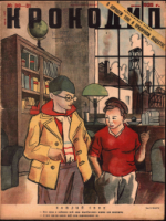 Обложка для Крокодил, 1935 , № 30-31.pdf